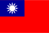 中国台湾